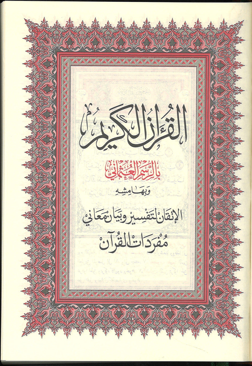 Saudi Mushaf with Brief Tafseer - Othmani 15 Line (Mufradat Al Quran) | 20 Copies Bulk、mySite、topwebapps