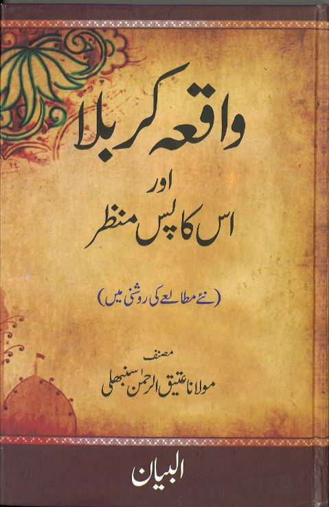 Waqiah Karbala....in Urdu.....واقعہ کربلا、mySite、topwebapps