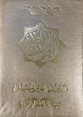 Gold Holy Quran 15 line (Pocket Size) Majeedi、mySite、topwebapps
