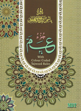 Juz Amma (With Colour Coded Tajweed Rules) Majeedi - 13 Lines、mySite、topwebapps