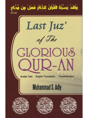 The Last Juz’ of the Glorious Quran、mySite、topwebapps