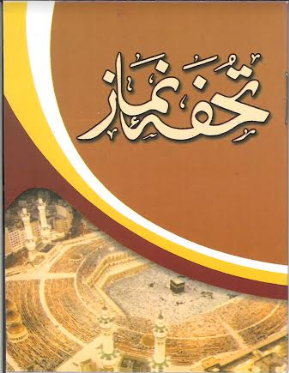 Tohfa E Namaz...Pocket size ....تحفہ نماز、mySite、topwebapps