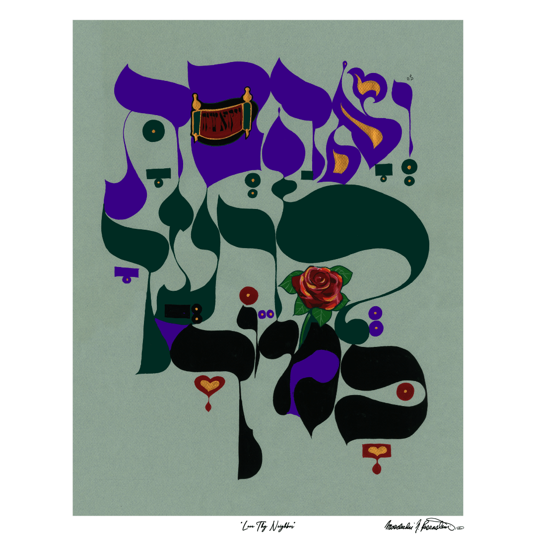 Love Thy Neighbor Print by Mordechai Rosenstein、mySite、topwebapps