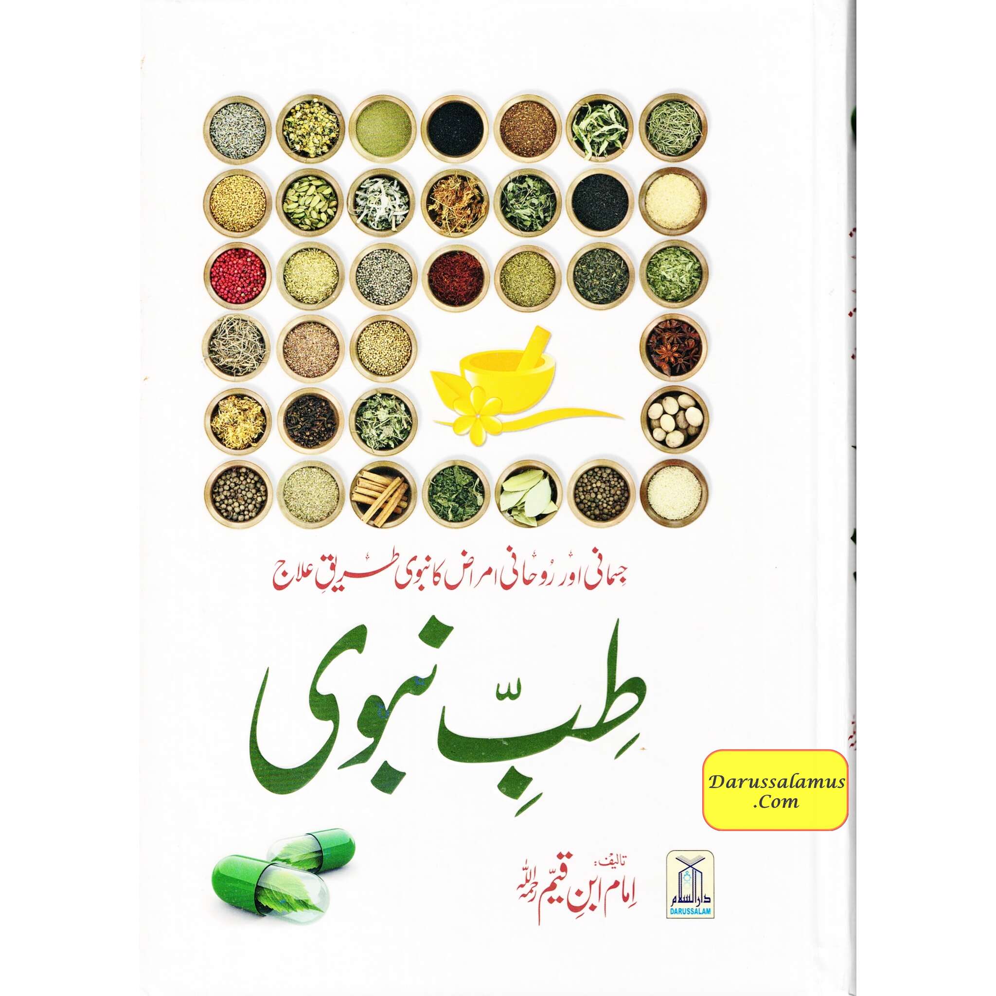 Tib e Nabwi (Urdu) By Ibn Qayyum、mySite、topwebapps