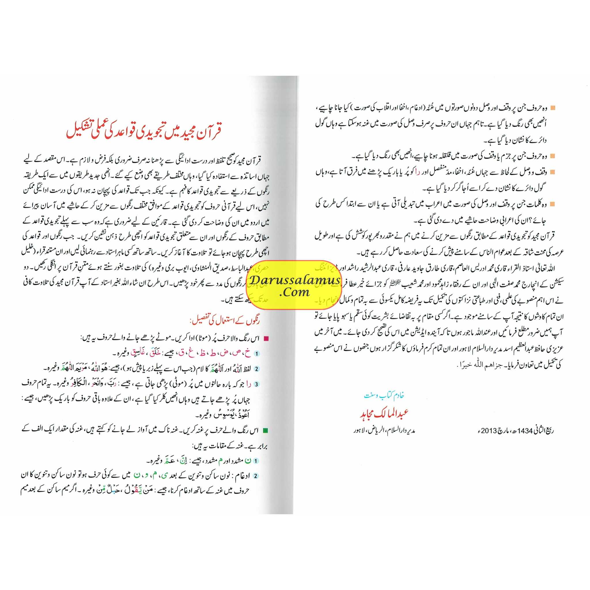 Tajweedi Quran with Urdu Tajweed Rules 16 Lines 8.5 x 6.0 Inch (7B) Hafzi Tajweedi, Medium Size,Standard Print、mySite、topwebapps