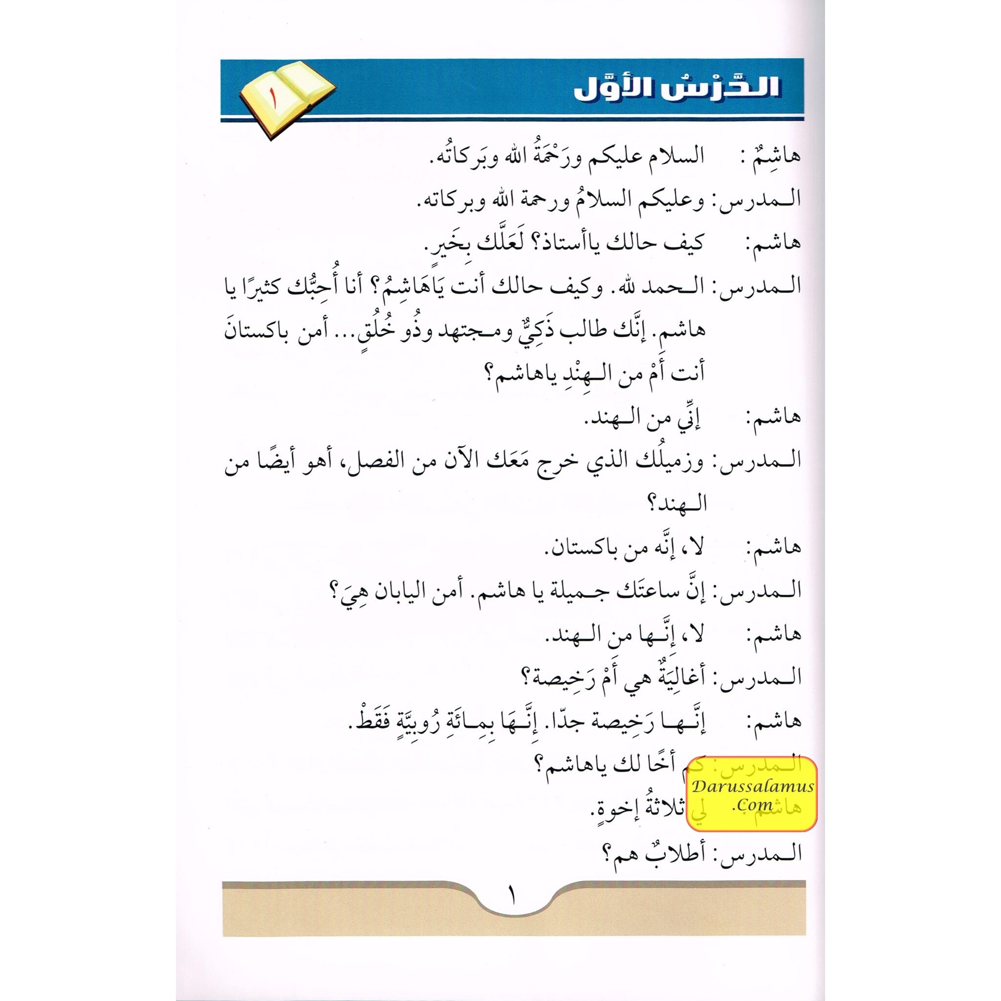 Arabic Course for English -Speaking Students Vol 2 By Dr V. Abdur Rahim、mySite、topwebapps