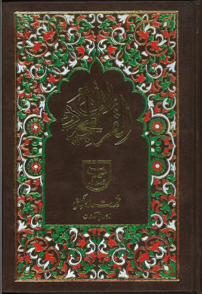 Al Quran Ul Majeed ( with case ) Qudrat Ullah Co #37、mySite、topwebapps