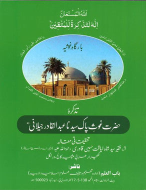 Tazkarah...Hazrat Ghaus Paak Syeedna Abdul Qadil Jeelani...in Urdu...تذکرہ حضرت غوث پاک سیدنا عبدل قادر جیلانیؒ、mySite、topwebapps