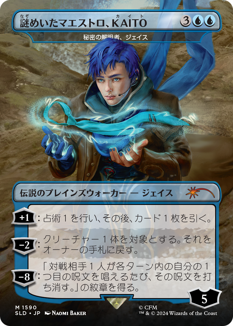 KAITO, Mysterious Maestro - Jace, Unraveler of Secrets (Rainbow Foil) (Japanese) Secret Lair Drop Series、mySite、waistdrama