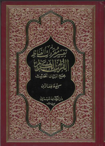 Tafseer Mufridat e Alfaz... Arabic Large تفسير منفردات الفاظ القرآن الكريم、mySite、topwebapps