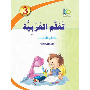 ICO Learn Arabic WorkBook: Level 3, Combined Edition تعلم العربية、mySite、topwebapps