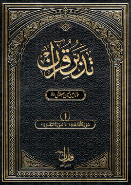Tadabbur Quran Vol 1-10、mySite、topwebapps