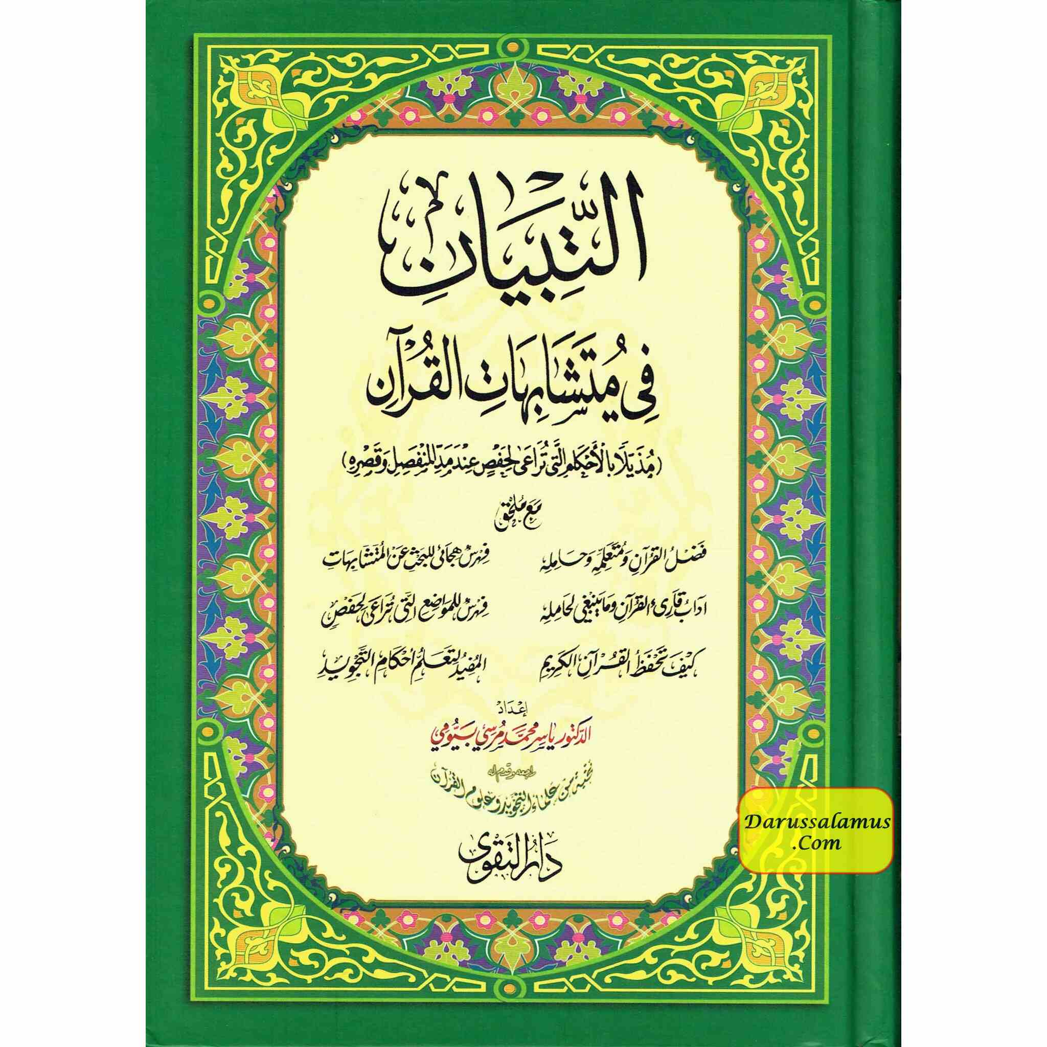 Altibyan fe Mutashabihat Alquran (Alquran al Kareem)、mySite、topwebapps