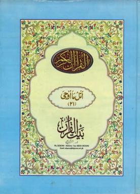 Bait Ul Quran , Majeedi script ..Large letters. Seperate Juz、mySite、topwebapps