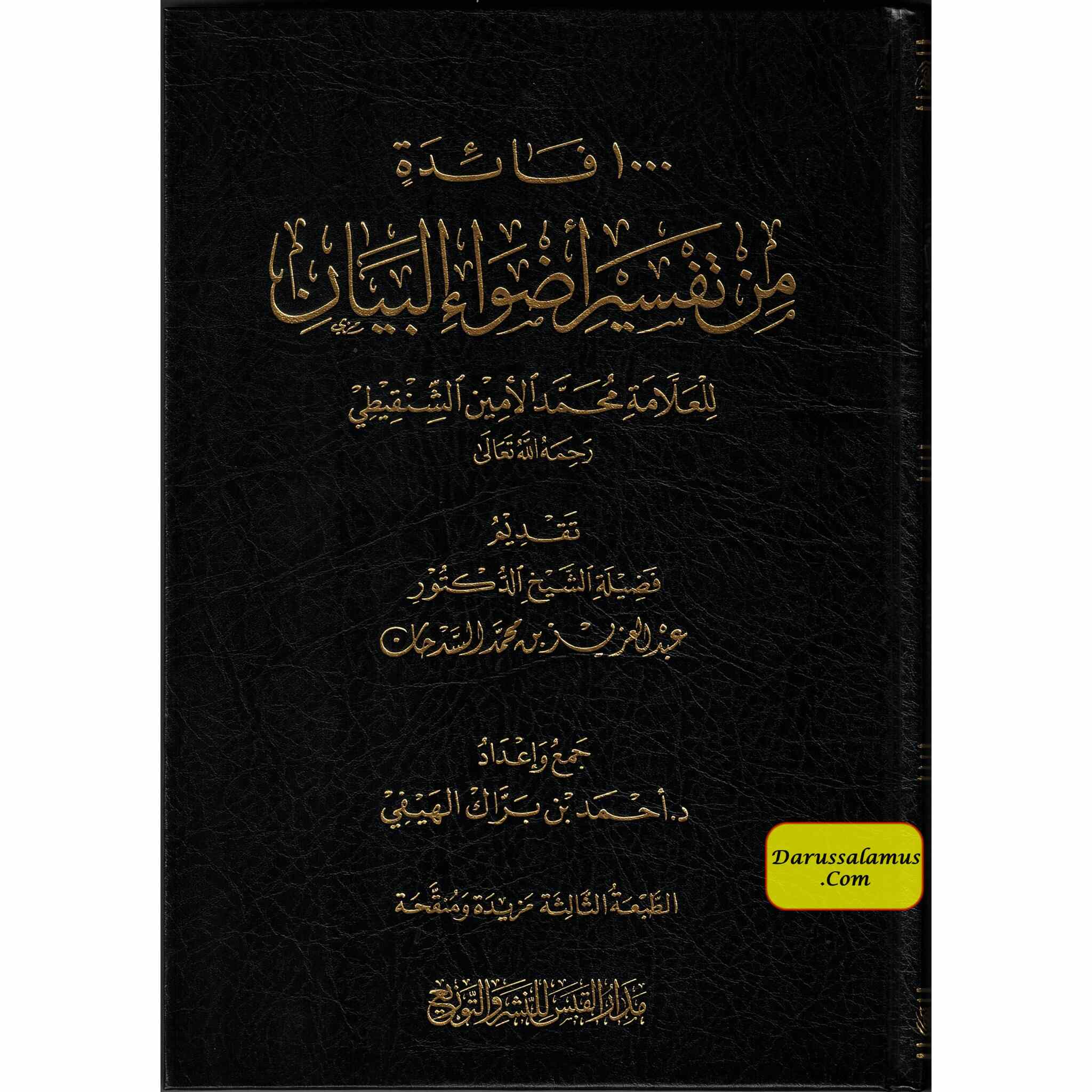 1000 Faidah Min Tafsir Aḍwa al-Bayan by Muhammad Al-Amin Al-Shanqeeti、mySite、topwebapps