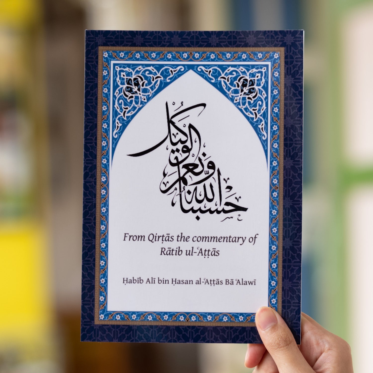 From the Qirtas: Hasbuna Allah wa ni'm al-Wakil, Ratib ul-Attas、mySite、topwebapps