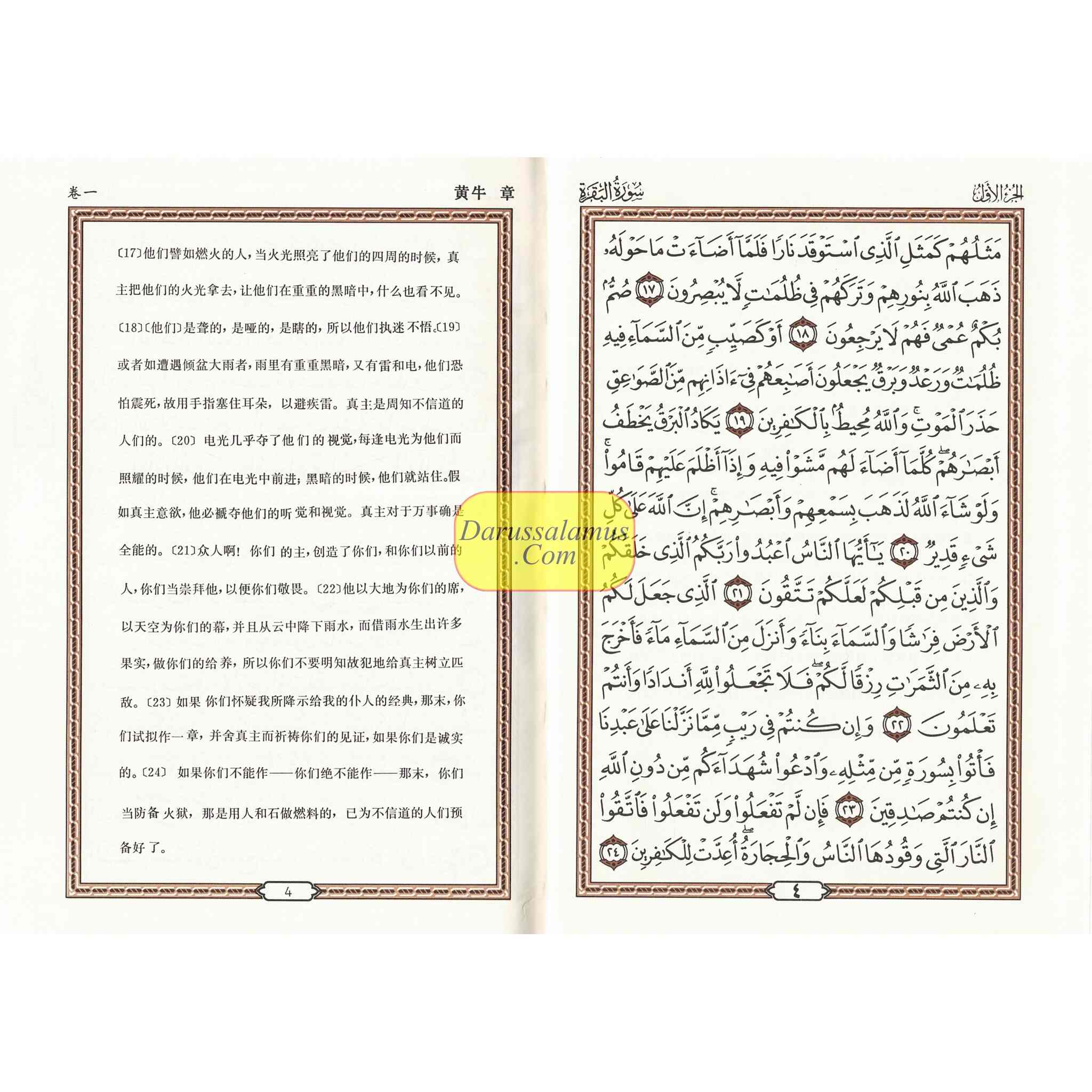 Mushaf Madinah in Chinese Language (Arabic to Chinese Language Translation)、mySite、topwebapps