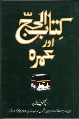 Kitab Ul Hajj Aur Umrah in Urdu、mySite、topwebapps