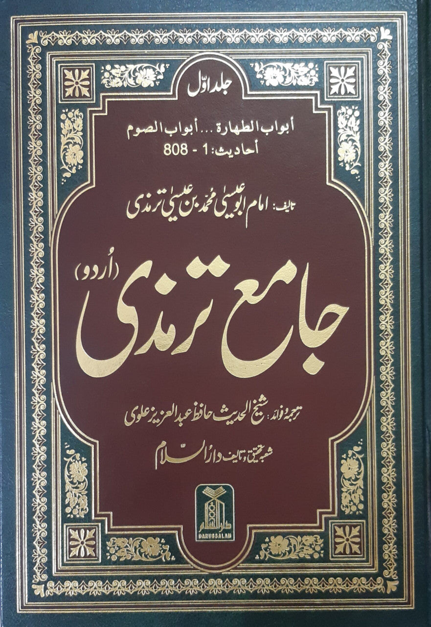 Jame Tirmidhi in Urdu (Vol 1-4) جامع ترمزی、mySite、topwebapps