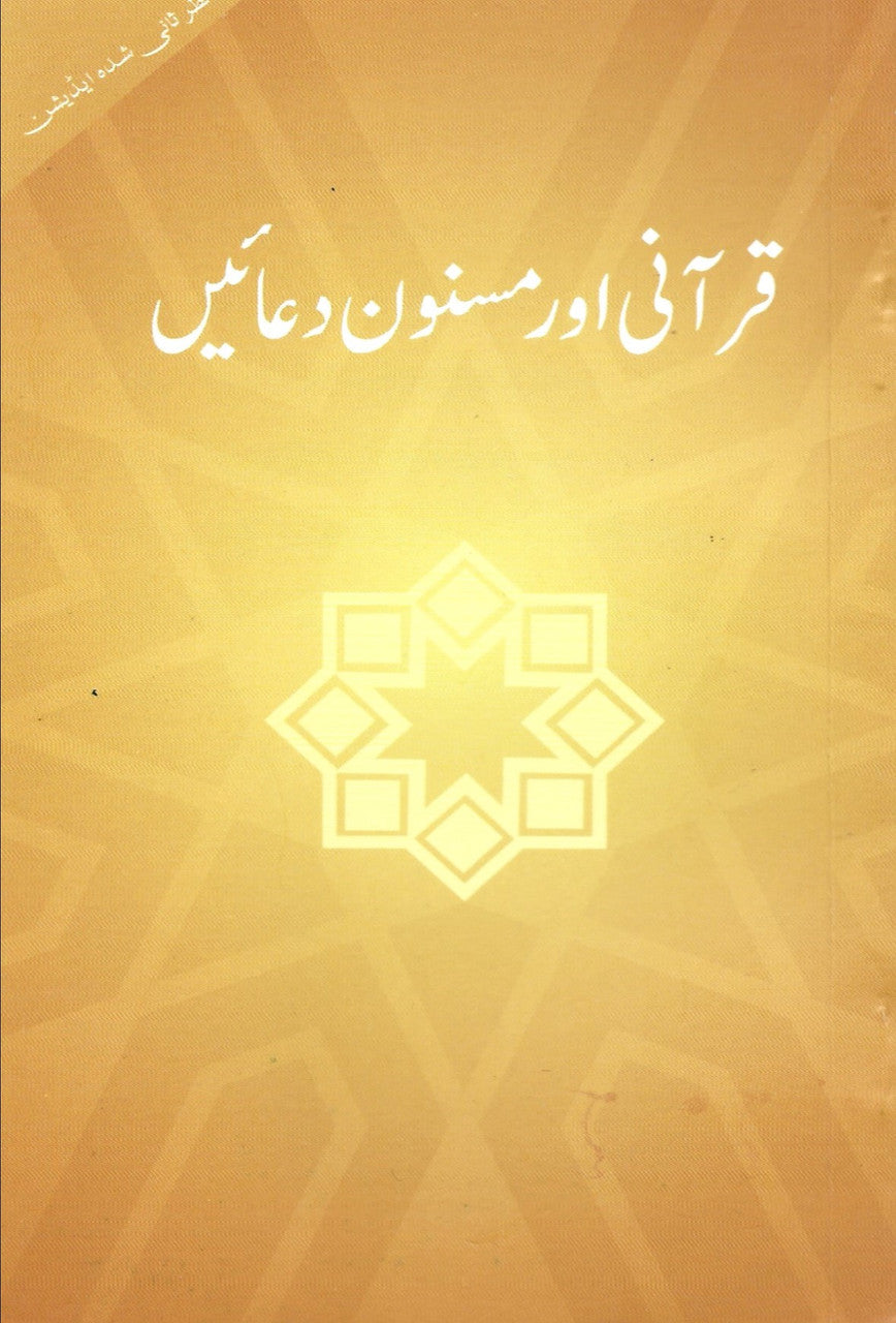 Qurani aur Masnoon Duas- With Urdu translation (قرآنی اور مسنون دعائیں)、mySite、topwebapps