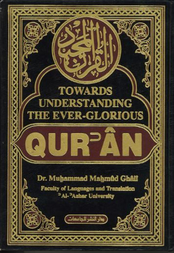 Al Quran Majeed....Towards understanding the Quran....Large、mySite、topwebapps