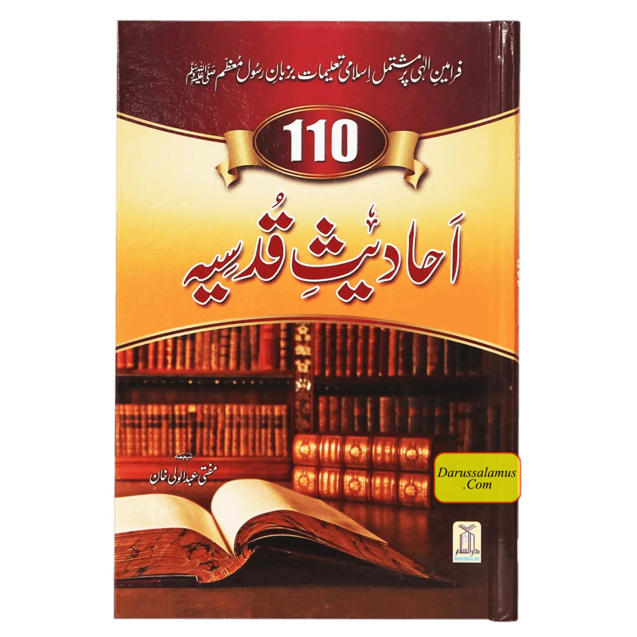 110 Ahadith Qudsi in Urdu Language、mySite、topwebapps
