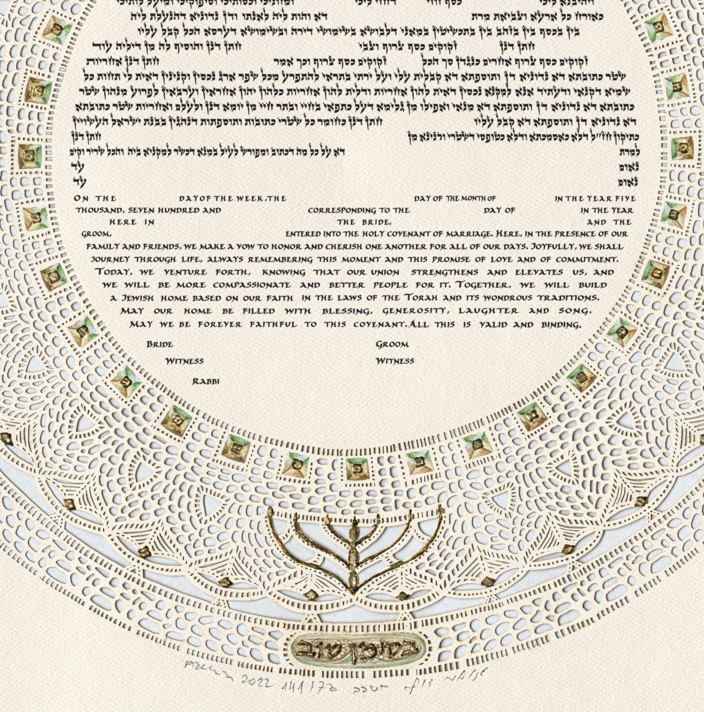  Siman Tov Ketubah by Daniel Azoulay、mySite、elrpsem3k