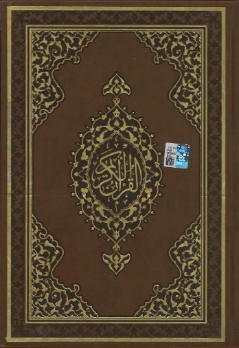 Al Quran Al Kareem.....Othmani script....Large、mySite、topwebapps