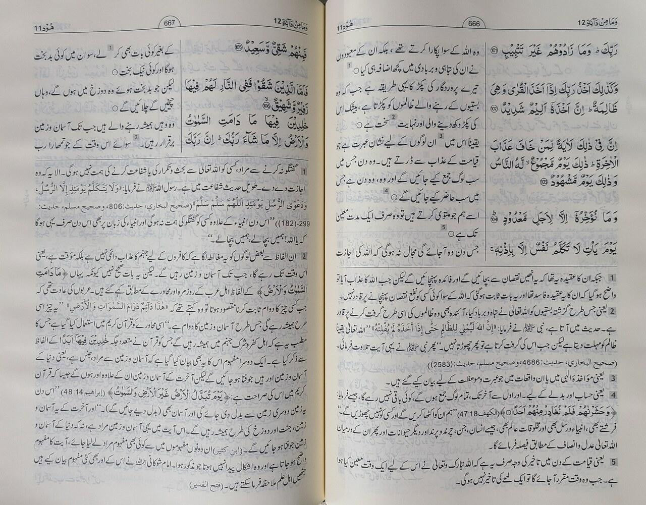 Tafseer Ahsan-ul-bayan Arabic with Urdu Language Translation (Extra large Size) Deluxe Edition By Hafiz Salah-ud-Din Yusuf、mySite、topwebapps