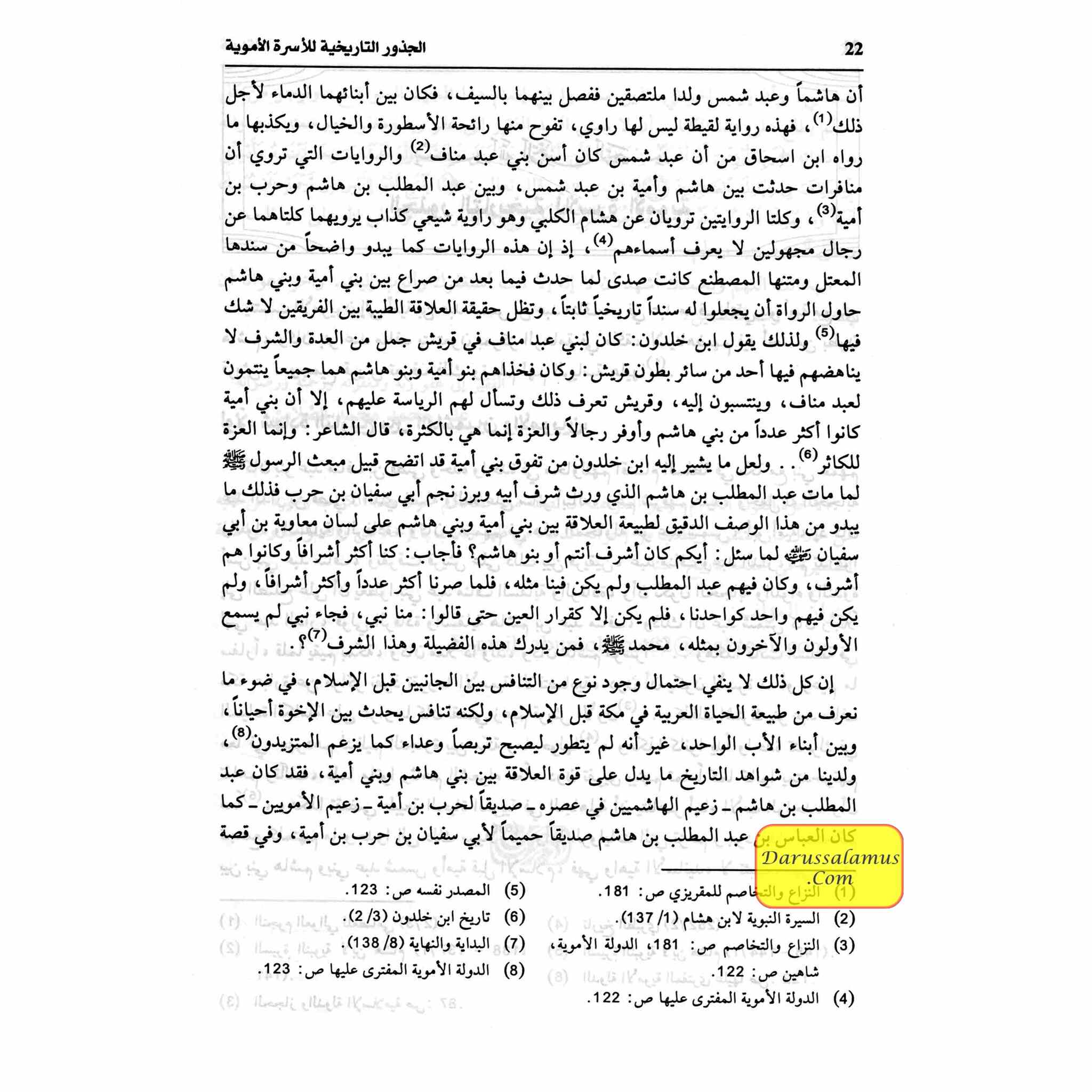 Al Dawlah Al-Umawiyah 2 Vol Set (Arabic only)、mySite、topwebapps