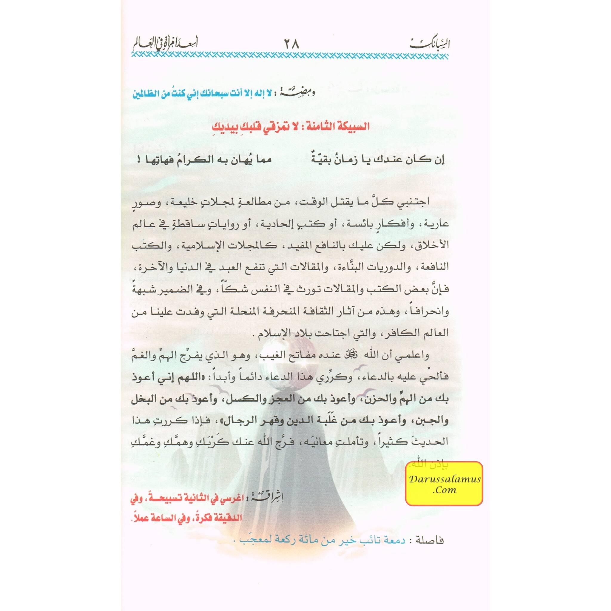 Asad umraah Fil Aalim By Aid al-Qarni (Arabic Language) اسعد امراة فى العالم、mySite、topwebapps