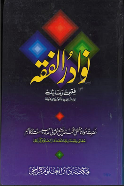 Nawadrul Fiqh - 2 Volume Set、mySite、topwebapps