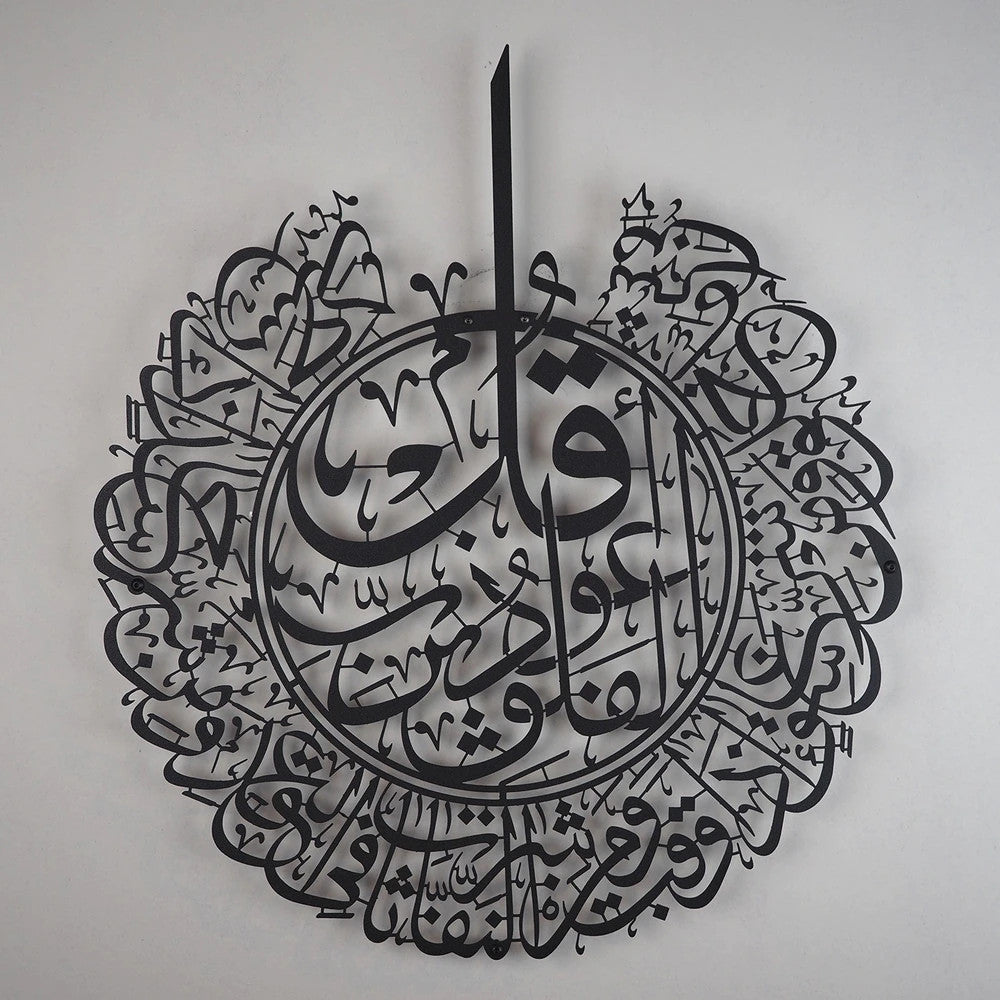 Turkish Wall Decor Surah Falaq (Black)、mySite、topwebapps