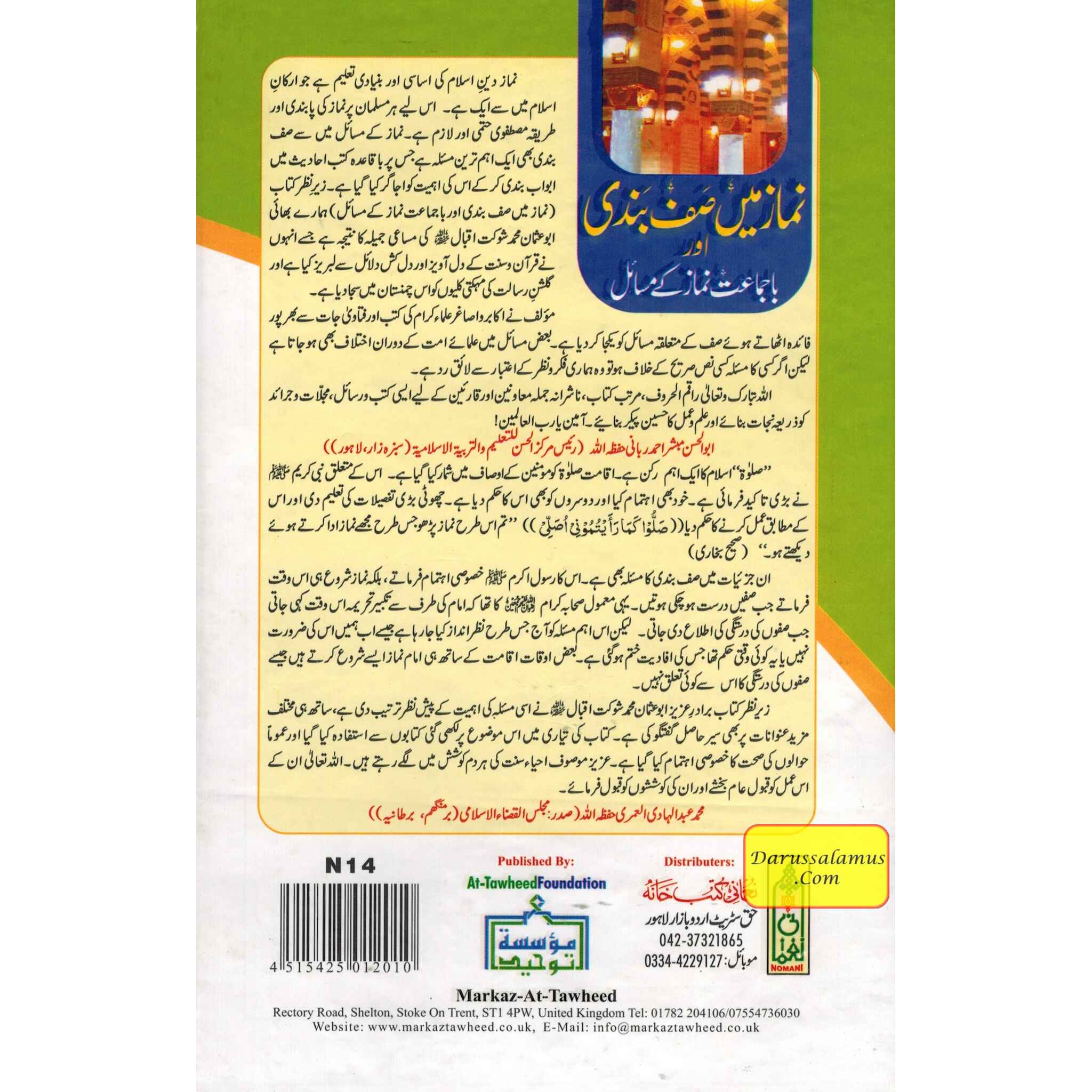 Namaz Main Saf Bandi Aur Baa Jamat Namaz K Masail (Urdu) By Abu Usman Muhammad Shaukat Iqbal、mySite、topwebapps