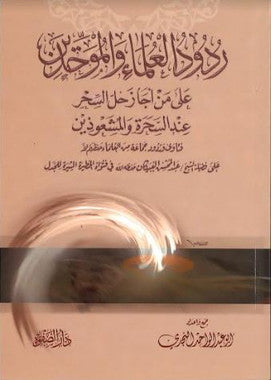 Rudood Ul Ulma Wa Muhaddeen...in Arabic...、mySite、topwebapps