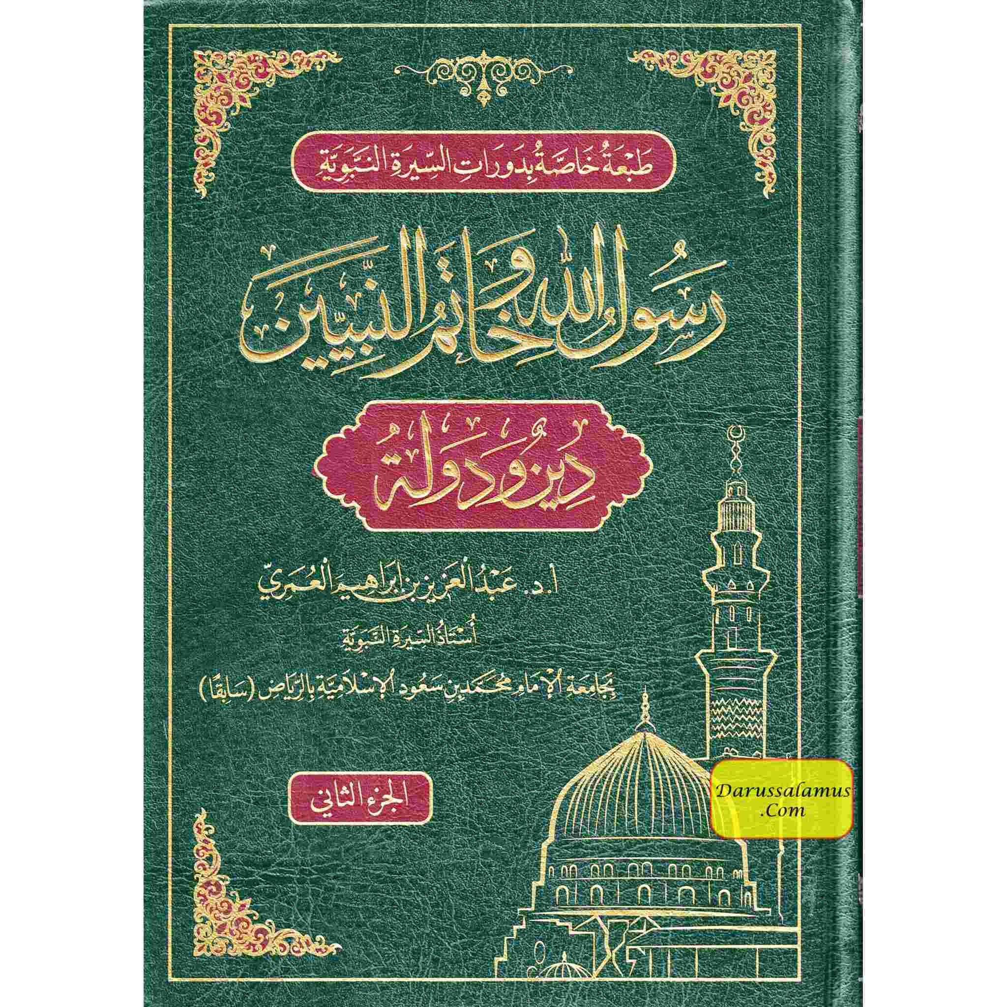 Rasulullah wa Khaatamun Nabiyeen (Deen wa Dolat) (Arabic Language) 2 Vol Set、mySite、topwebapps