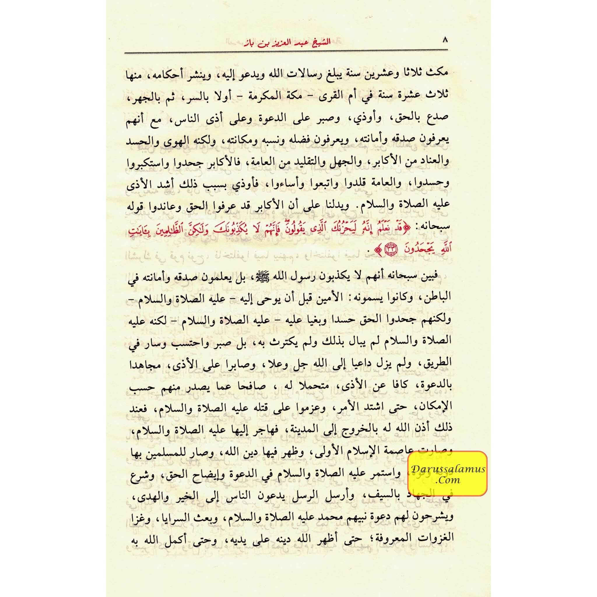 Majmue Durus Warasayil Fi Aldaewat 'Iilaa Allah (Arabic Language)、mySite、topwebapps