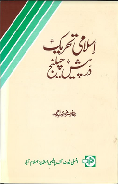 اسلامی تحریک درپیش چیلنج Islami Tehreek Darpesh Challenge、mySite、topwebapps