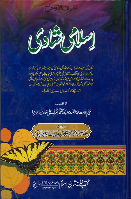 Islami Shadi اسلامی شادی、mySite、topwebapps
