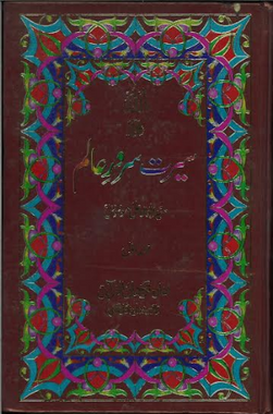 Seerat E Sarwar E Alam Part 1 سیرت سرور عالم、mySite、topwebapps