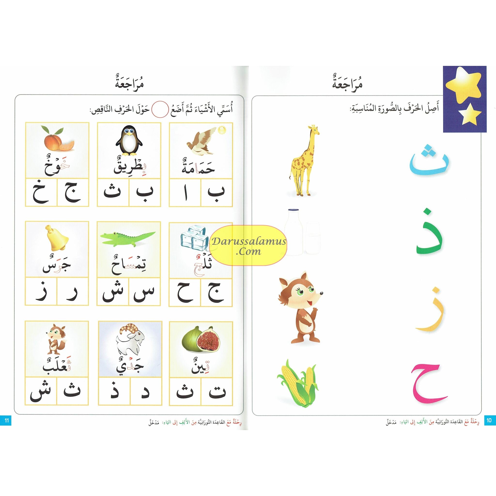 Journey with Al-Qaidah An-Noraniah from Alif to Yaa:Part 3 (5-6 Years) By Mohammad Farooq Alraee、mySite、topwebapps