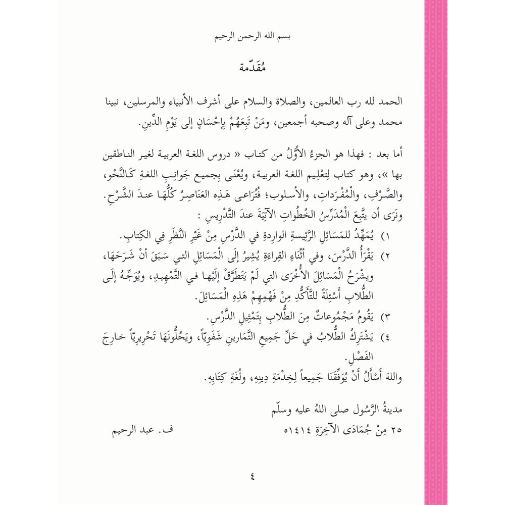 Ultimate Arabic Book -3B The Effective Beginners' Guide دروس اللغة العربية、mySite、topwebapps