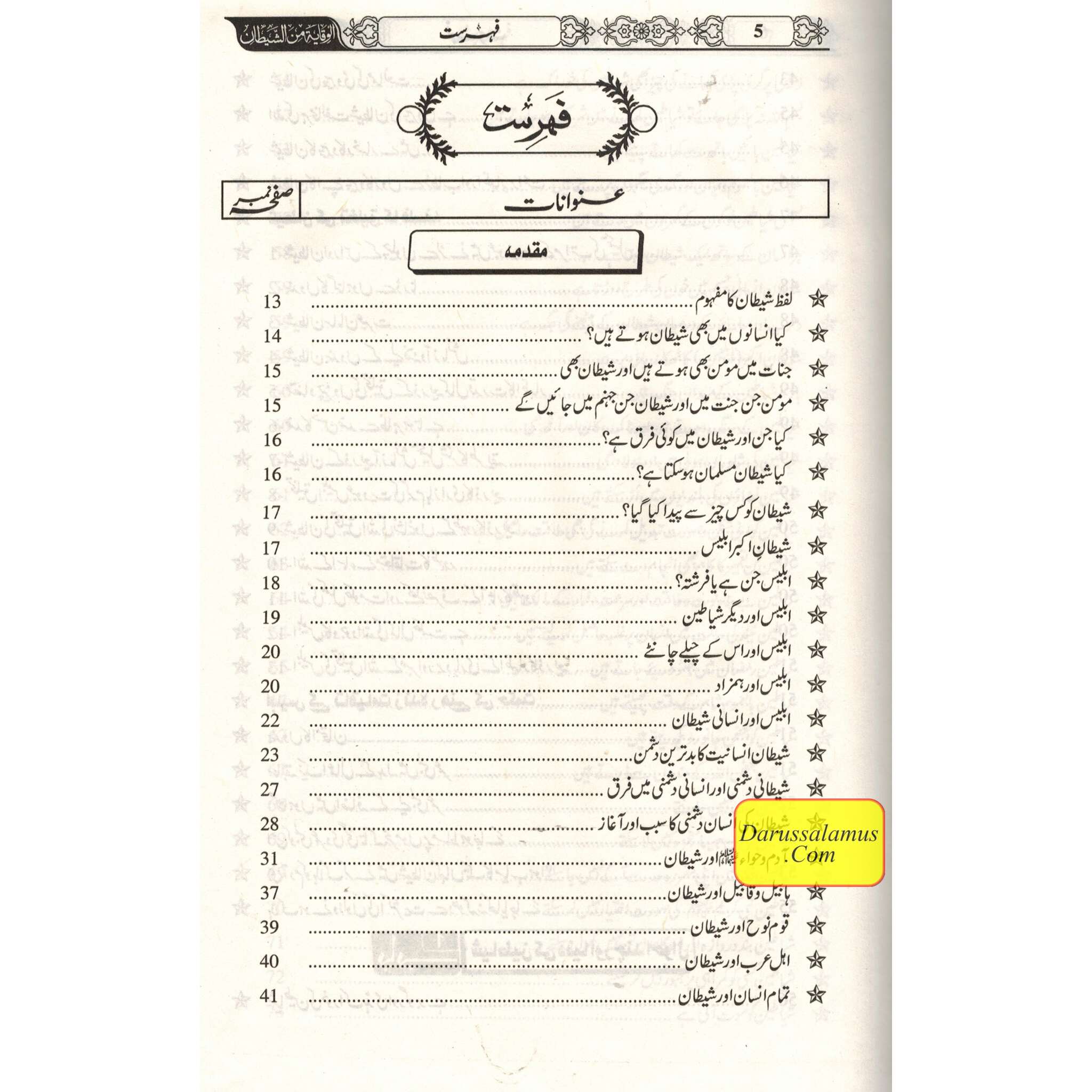 Shaytan Say Bachao Ki kitab (Urdu) By Hafiz Imran Ayub Lahori、mySite、topwebapps