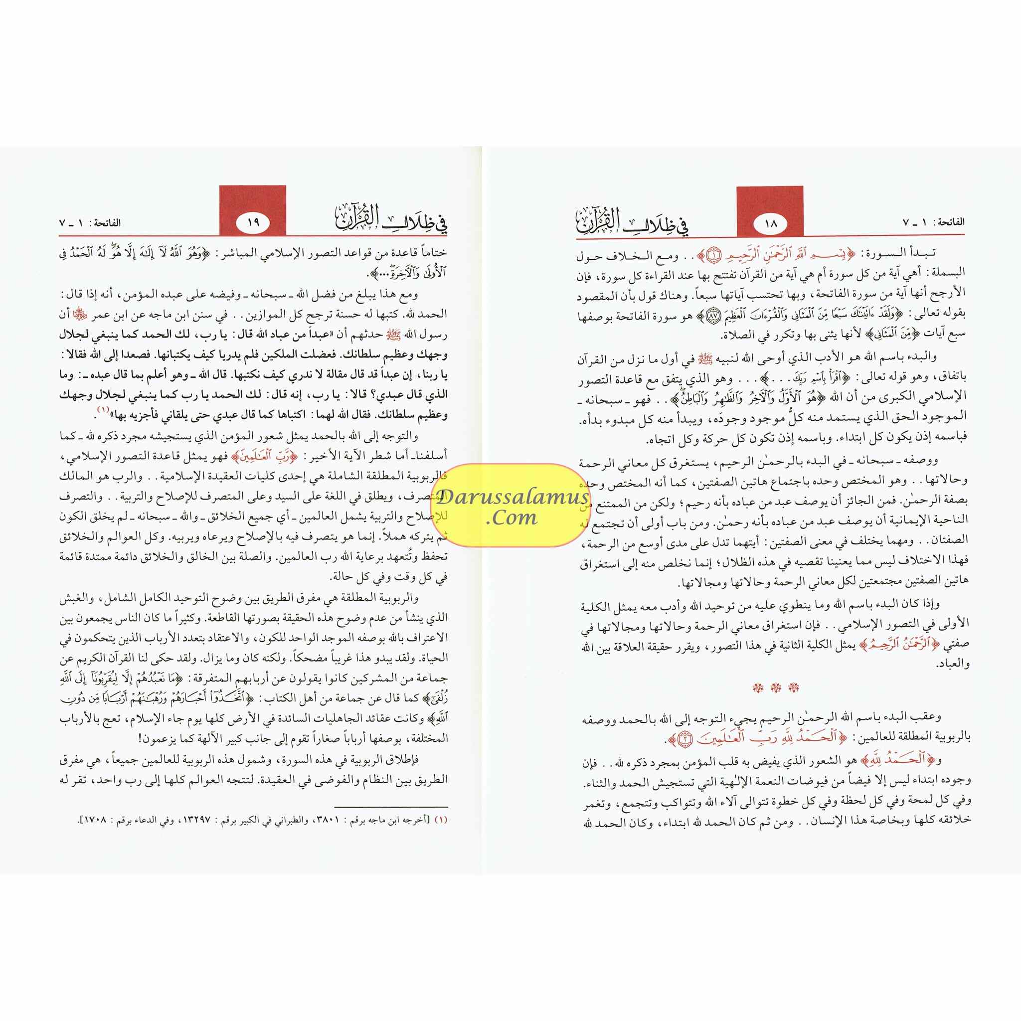 Fi Zilal al-Qur'an (In The Shade of The Qur'an 6 Vol Set) By Sayed Qutb (Arabic Language) Dar -Alusool、mySite、topwebapps