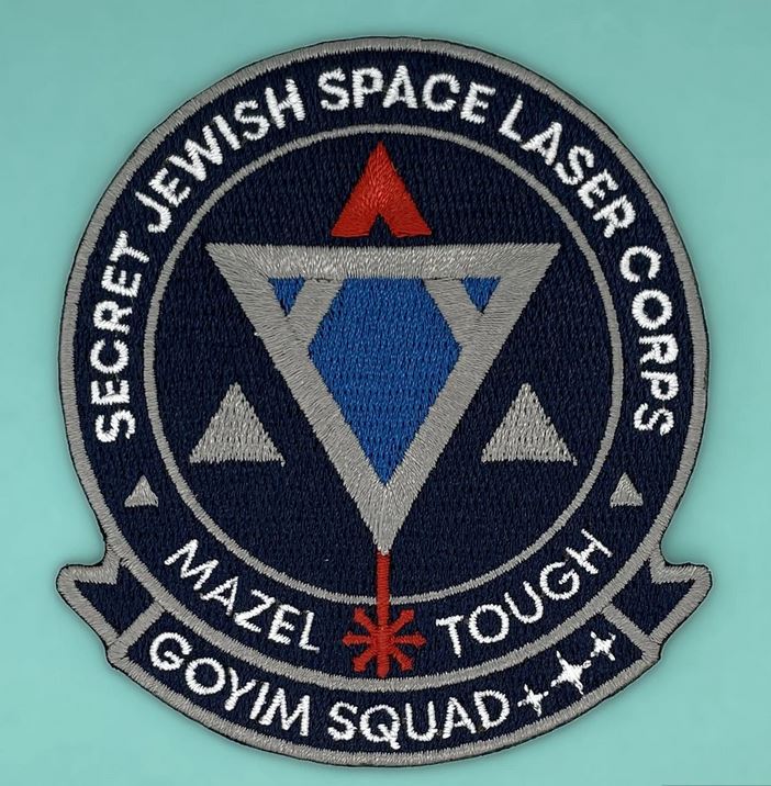  Secret Jewish Space Laser Corps Goyim Squad Iron-on Patch、mySite、elrpsem3k