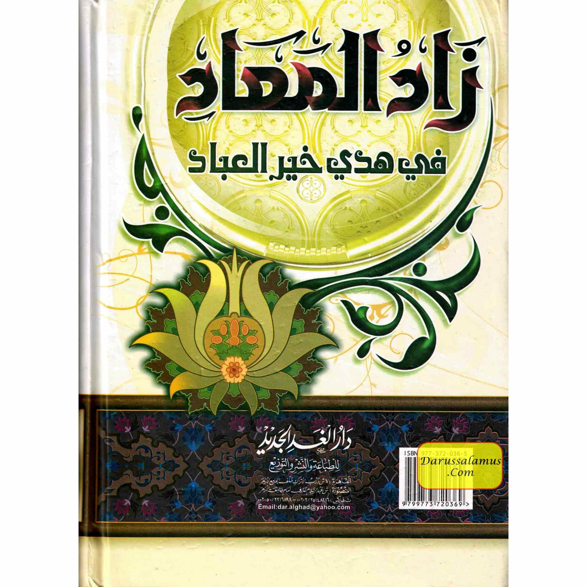 Zaad al Maad 2 Vol Set (Arabic only)、mySite、topwebapps