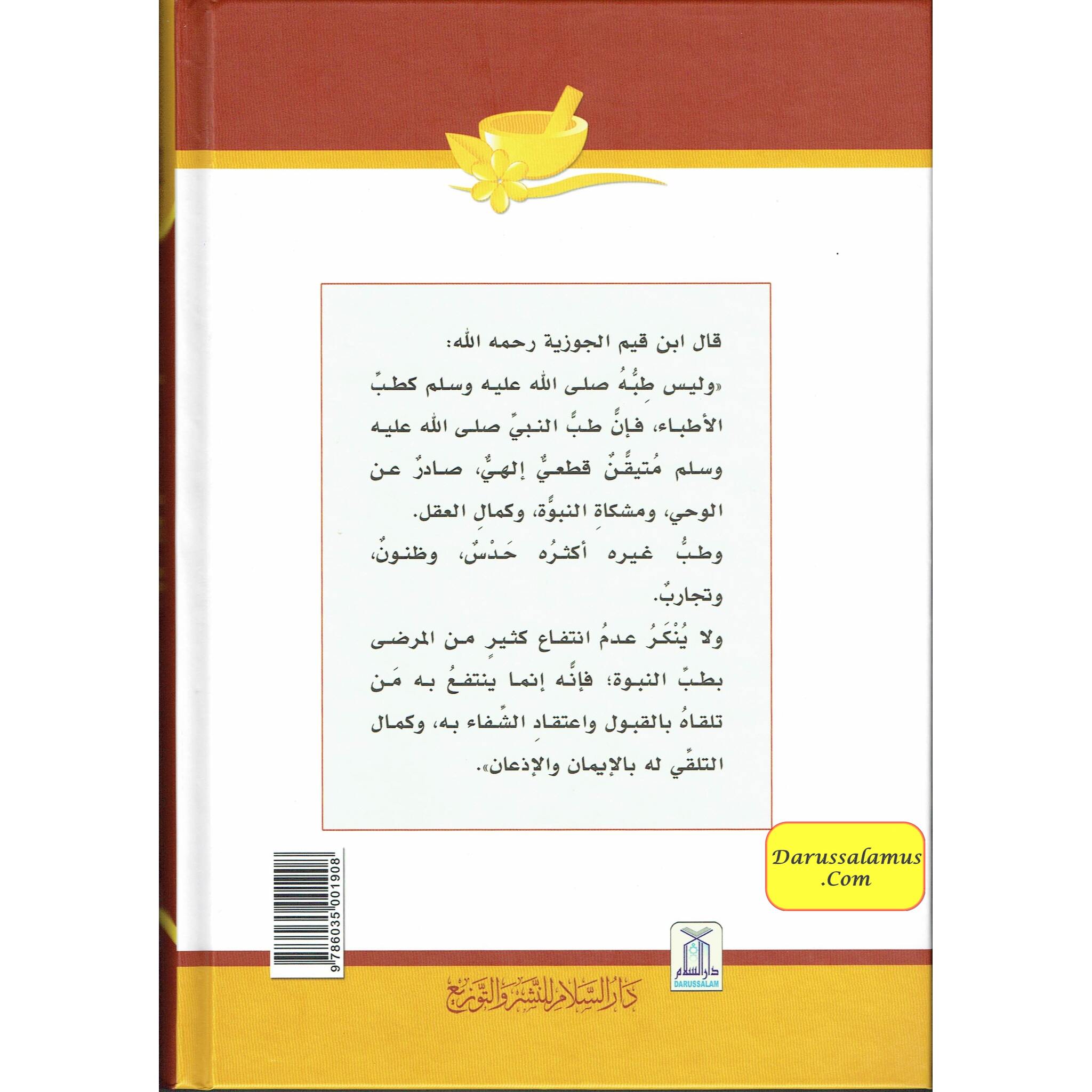 Al Tib Al Nabawi Arabic language (Medicine Of the Prophet in Arabic Language) Color Edition By Ibn al-Qayyim (Darussalam)、mySite、topwebapps