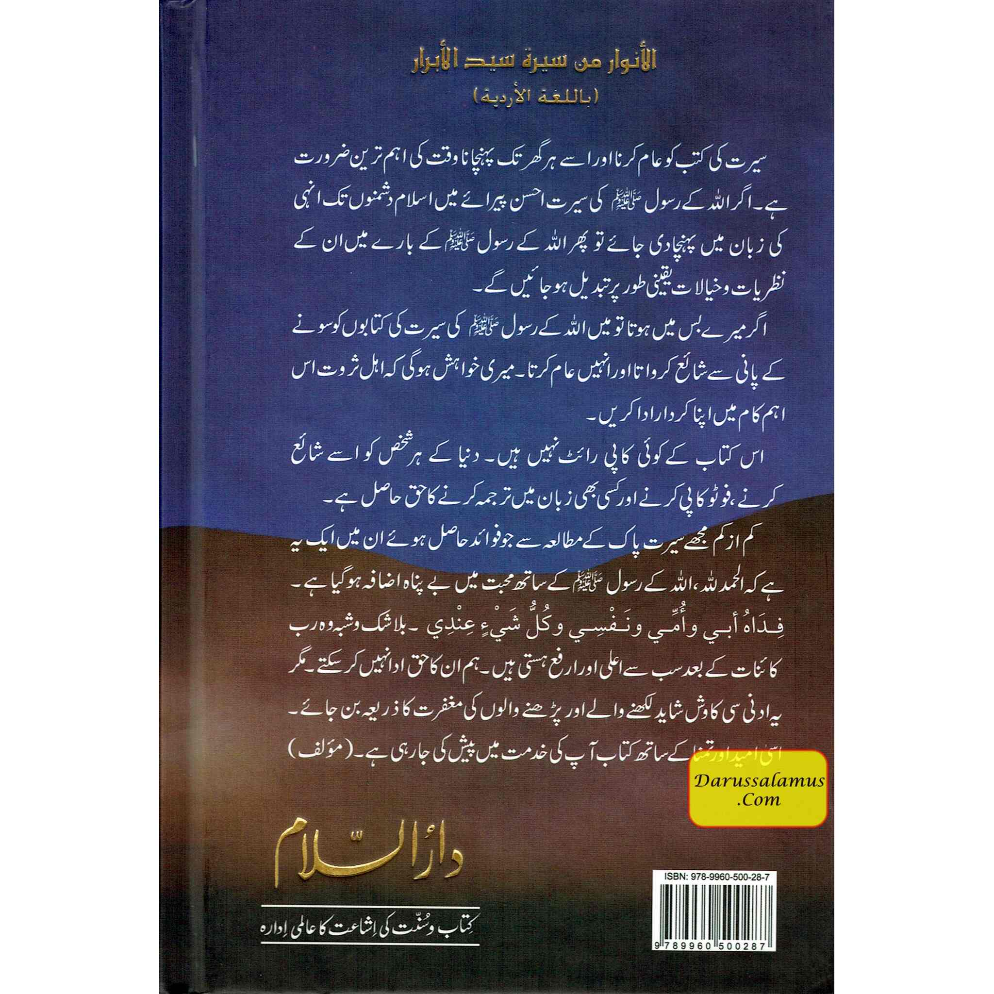 Aftab Nubuwat Ki Sunehri Shuayian (Urdu) By Abdul Malik Mujahid、mySite、topwebapps