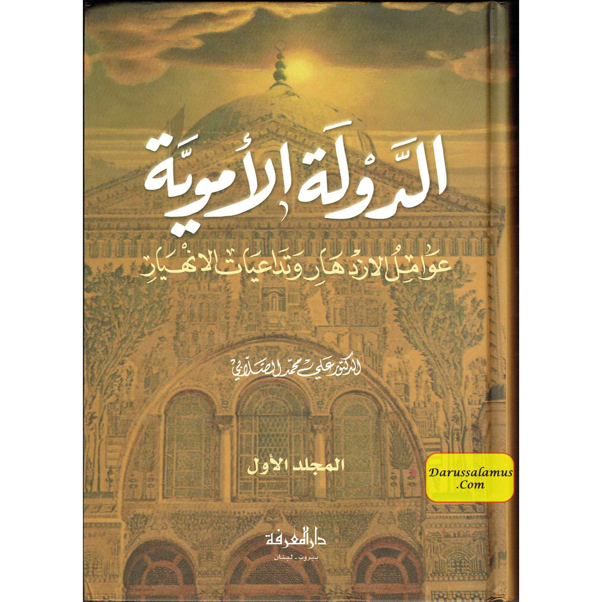 Al Dawlah Al-Umawiyah 2 Vol Set (Arabic only)、mySite、topwebapps