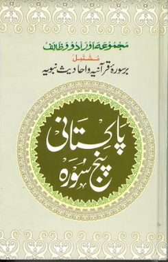 Pakistani Panj Surah - Urdu、mySite、topwebapps